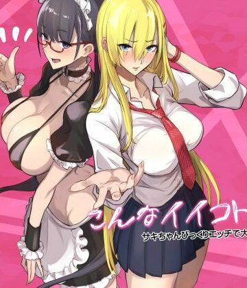 【エロ漫画raw】こんなイイコト。なな
