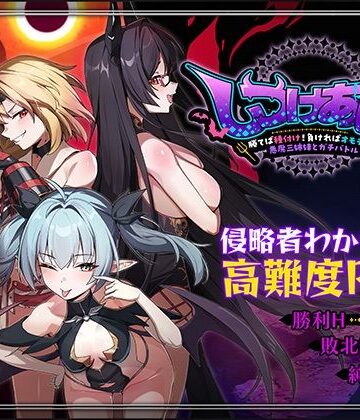 【エロ漫画raw】しつけあい！〜勝てば種付け！負ければオモチャ！悪魔3姉妹とガチバトル〜