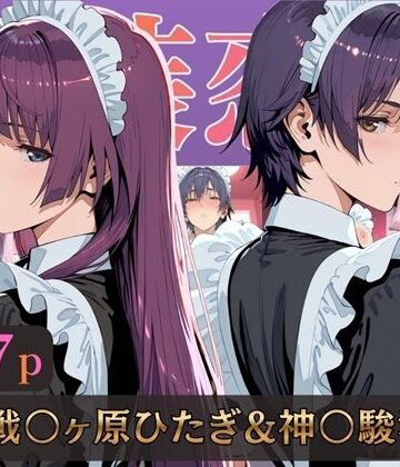 【エロ漫画raw】仮装恋愛-戦○ヶ原ひたぎ＆神○駿河編-