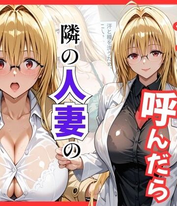 【エロ漫画raw】【Tol〇veる】デリヘル呼んだら隣の人妻ティアーユが来た