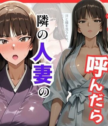 【エロ漫画raw】【ガルパン】デリヘル呼んだら隣の人妻、しほさんが来た