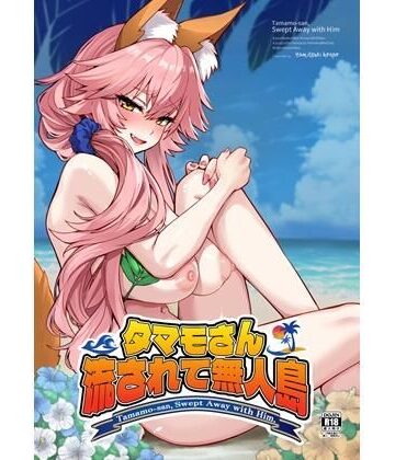 【エロ漫画raw】タマモさん流されて無人島
