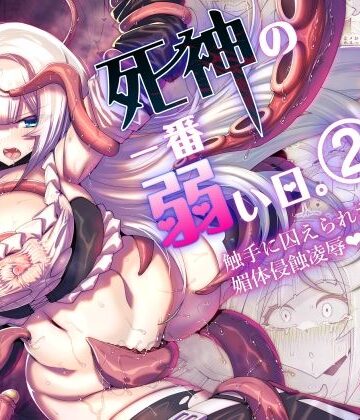 【エロ漫画raw】死神の一番弱い日。（2） 〜触手に囚えられた銀髪娘の媚体侵蝕凌●〜