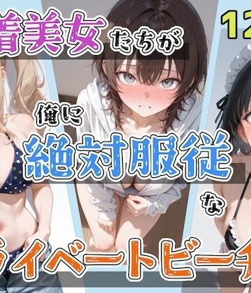 【エロ漫画raw】水着美女たちが俺に絶対服従なプライベートビーチ4