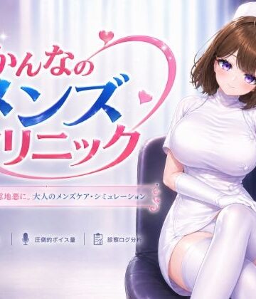 【エロ漫画raw】かんなのメンズクリニック