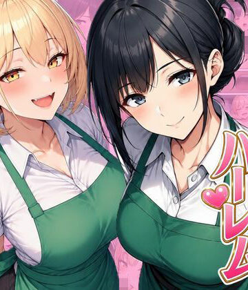 【エロ漫画raw】バイト先ハーレム 人妻＆ギャルとセックスしまくれた話