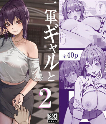 【エロ漫画raw】一軍ギャルと陰キャの僕が付き合うまで2