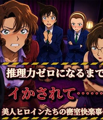 【エロ漫画raw】【フルカラー500枚】推理する余裕もなくなるまで―美人ヒロイン4人の密室快楽事件―