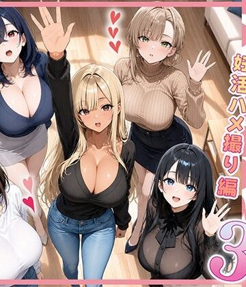 【エロ漫画raw】欲求不満な人妻達がボクの家に入り浸っている件3