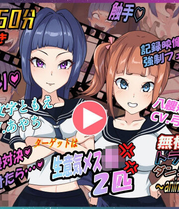 【エロ漫画raw】無様えろトラップダンジョンアニメーション ともえ・あかね編