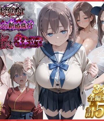 【エロ漫画raw】【漫画3本】催●教師、新婚旅行、ソープ嬢の休み