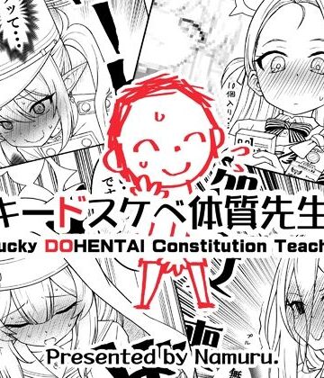 【エロ漫画raw】ラッキードスケベ体質先生3