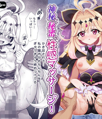 【エロ漫画raw】キュアアルカナ・シャドウちゃん大ピンチ！神秘と秘密の性感マッサージ！