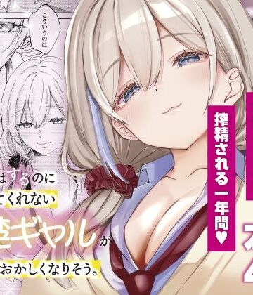 【エロ漫画raw】S◯Xはするのに付き合ってくれない清楚ギャルがいて頭がおかしくなりそう。