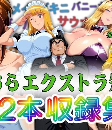 【エロ漫画raw】こちらエクストラ短編 12本収録集