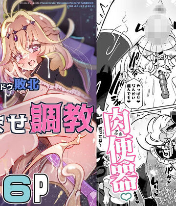 【エロ漫画raw】キュアアルカナ・シャドウ敗北変態孕ませ調教