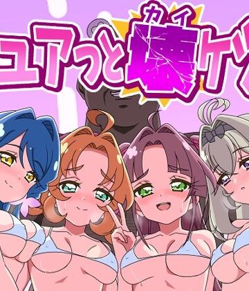 【エロ漫画raw】キュアッと壊ケツ！