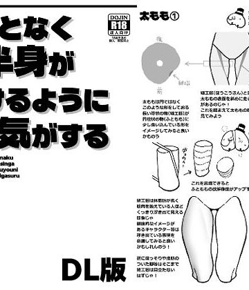 【エロ漫画raw】なんとなく下半身が描けるようになる気がする本