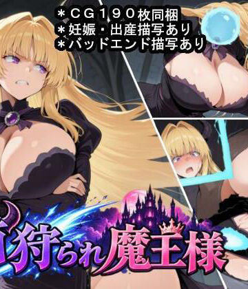 【エロ漫画raw】首狩られ魔王様〜勇者に首を落とされた魔王様の体をこっそり孕み袋にしちゃうRPG〜