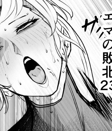 【エロ漫画raw】スーパーヒロイン エマの敗北23