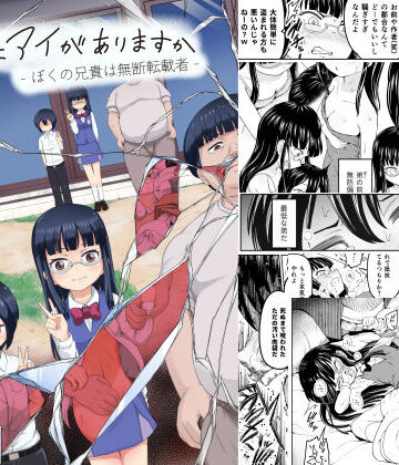 【エロ漫画raw】そこにはアイがありますか‐ぼくの兄貴は無断転載者‐