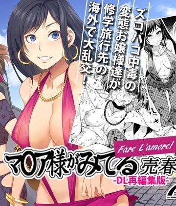 【エロ漫画raw】マ○ア様がみてる売春5 Fare L’amore！ -DL再編集版-