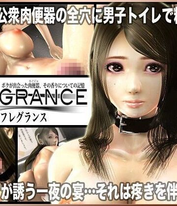 【エロ漫画raw】Fragrance〜ボクが出会った肉便器、その香りについての記憶〜