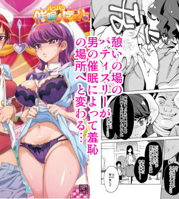 【エロ漫画raw】パコパコ☆催●パティスリー