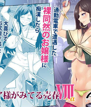 【エロ漫画raw】マ〇ア様がみてる売春VIII＋α