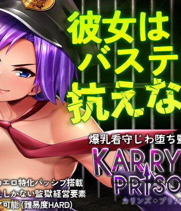 【エロ漫画raw】カリンズ・プリズン KARRYN’S PRISON