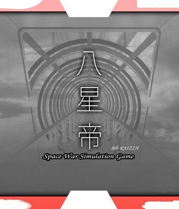 【エロ漫画raw】八星帝