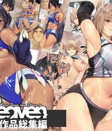 【エロ漫画raw】Move from one place to heaven作品総集編02