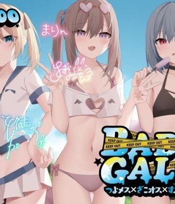 【エロ漫画raw】【KU100】BAD GALS！！ つよメス×ざこオス×すぷらっしゅ♪
