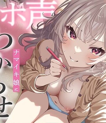 【エロ漫画raw】ナマイキ娘にわからせマンツーマン性教育