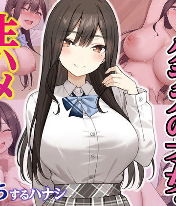 【エロ漫画raw】実は性欲最強だったクラスの才女とめちゃくちゃ生ハメ中だしえっちするハナシ