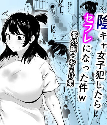 【エロ漫画raw】陰キャ女子犯したらセフレになった件w番外編＋おまけ集