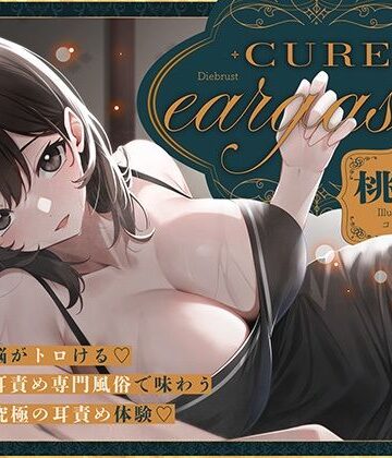【エロ漫画raw】【本格耳責めサロン2時間26分！】Cure eargasm桃奈〜脳がトロける耳責め専門風俗で味わう究極の耳責め体験〜