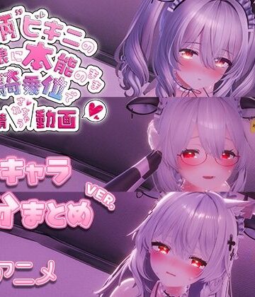 【エロ漫画raw】牛柄ビキニの巨乳娘に本能のまま腰降り騎乗位で搾精されちゃう動画 〜3キャラ差分まとめVer.〜