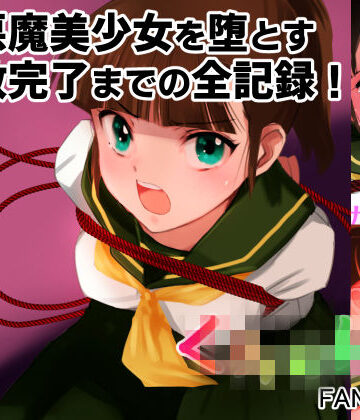 【エロ漫画raw】【完全版】エスカレーション0コンプリート:ミドリ調教の全記録