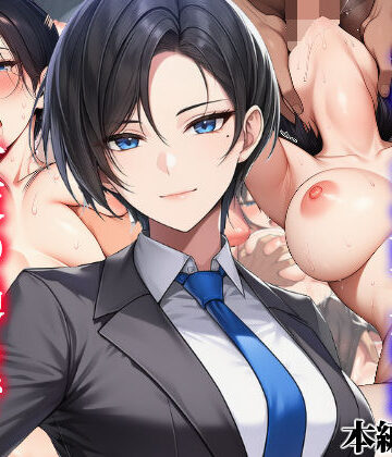 【エロ漫画raw】ボーイッシュイケメン女上司が一夜の過ちで目覚める話