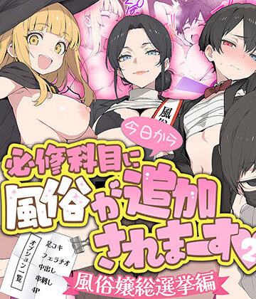 【エロ漫画raw】今日から必修科目に’風俗’が追加されまーす 2