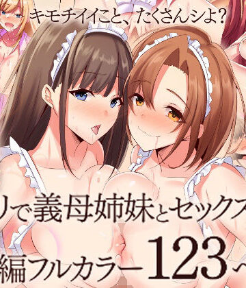 【エロ漫画raw】『大感謝価格』アプリで義母姉妹とセックスしまくる総集編フルカラー123ページ