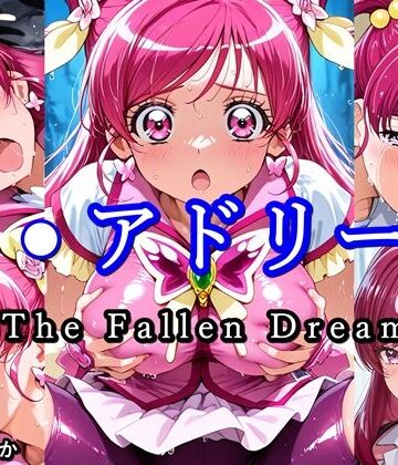 【エロ漫画raw】キ●アドリーム The Fallen Dream