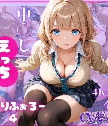 【エロ漫画raw】ねっとりふぉろー4 ひみつの中〇しえっち