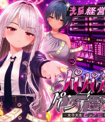 【エロ漫画raw】パパ活パンデミクス – 女子大生ビッチ化計画 –
