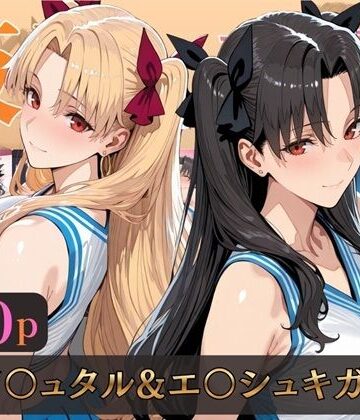 【エロ漫画raw】仮装恋愛-イ○ュタル＆エ○シュキガル編-
