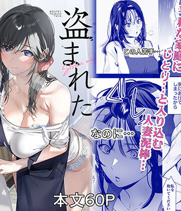 【エロ漫画raw】盗まれた人妻