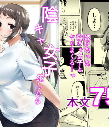 【エロ漫画raw】陰キャ女子犯したらセフレになった件3