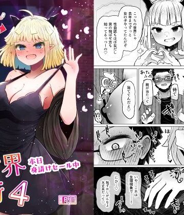 【エロ漫画raw】異世界色街本日身請けセール中 本気で私を身請けするんですか！？4