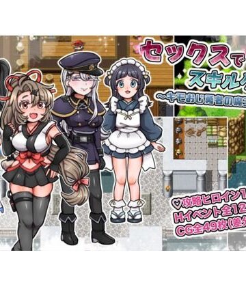 【エロ漫画raw】セックスでスキルゲット！ 〜キモおじ勇者の魔王討伐RPG〜